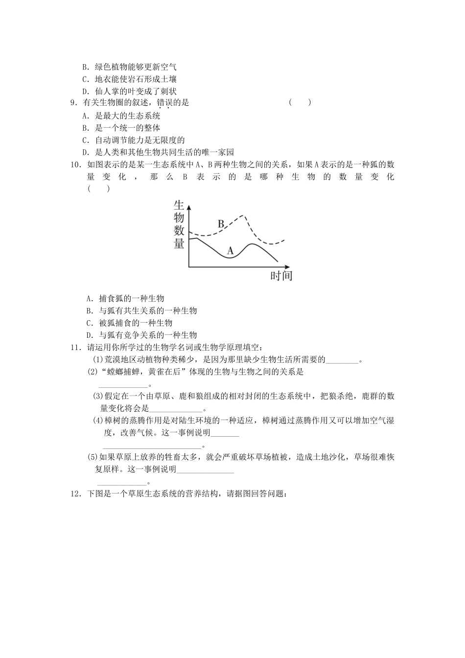 中考生物一轮复习 第一单元 第一、二章 认识生物以及了解生物圈 新人教版试卷_第2页