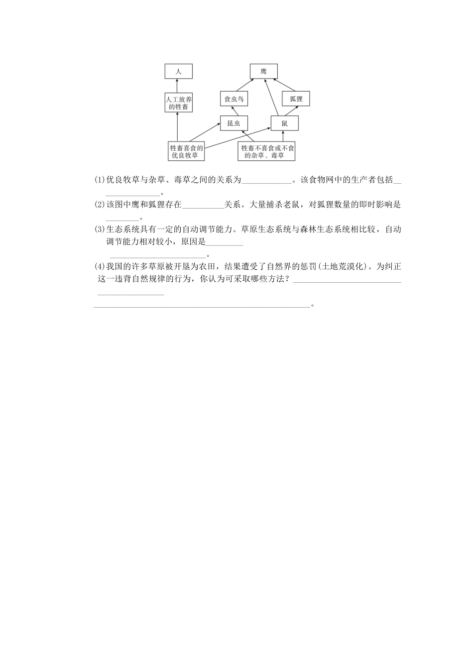 中考生物一轮复习 第一单元 第一、二章 认识生物以及了解生物圈 新人教版试卷_第3页