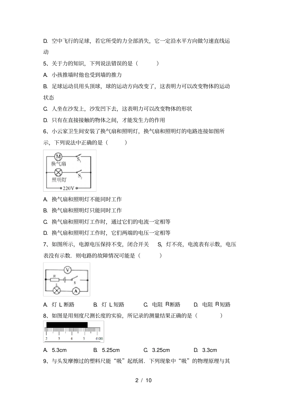 九年级物理上册期中考试卷含答案_第2页