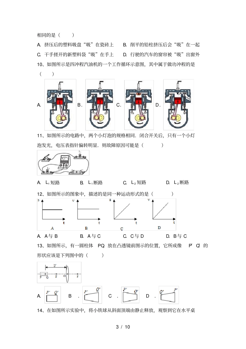九年级物理上册期中考试卷含答案_第3页