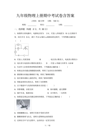 九年级物理上册期中考试卷含答案