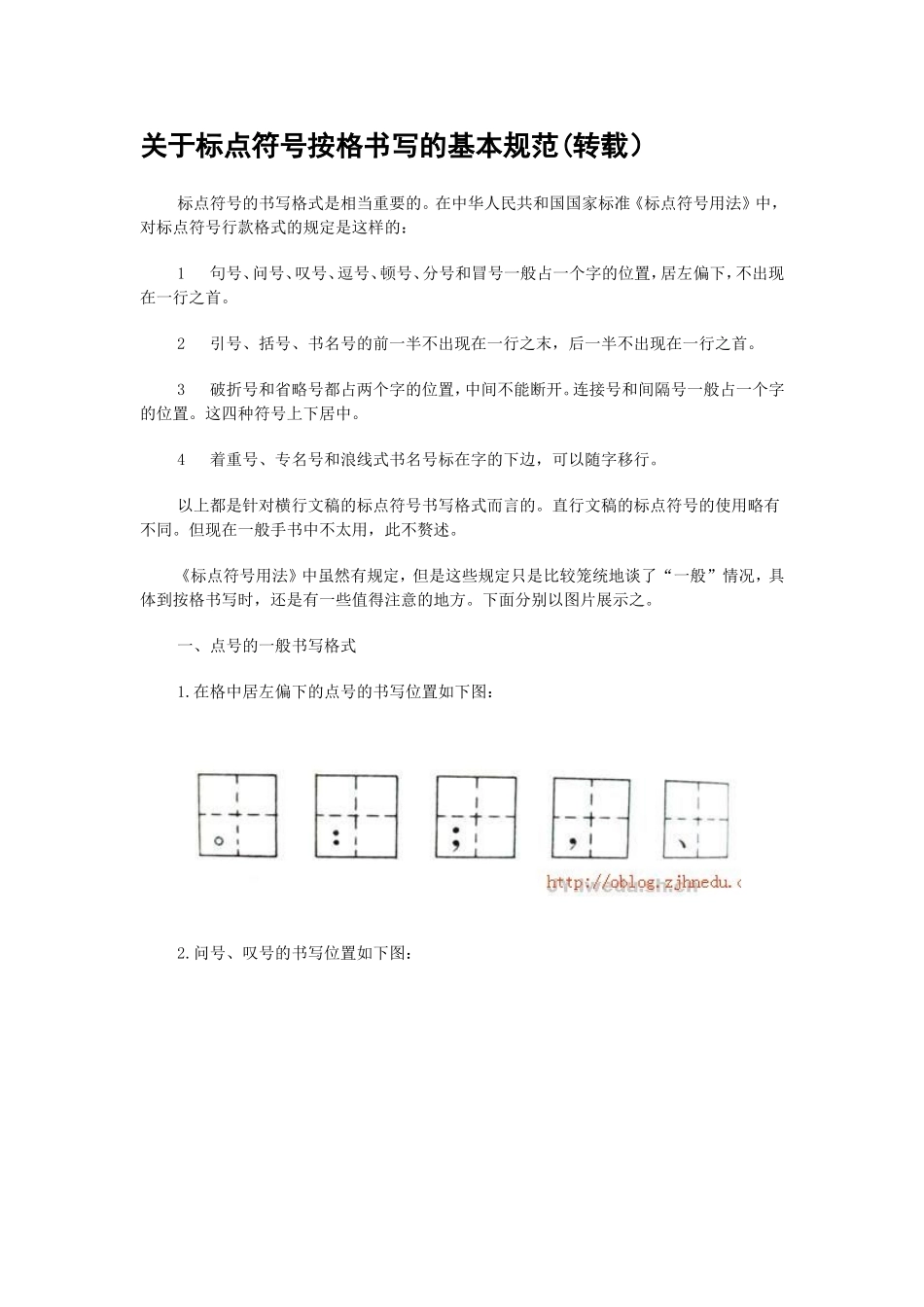 关于标点符号按格书写的基本规范_第1页