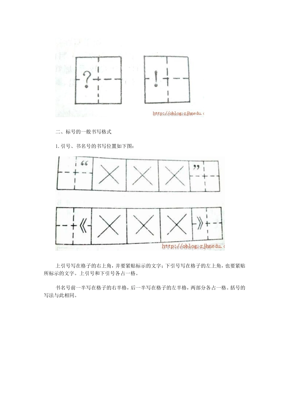 关于标点符号按格书写的基本规范_第2页