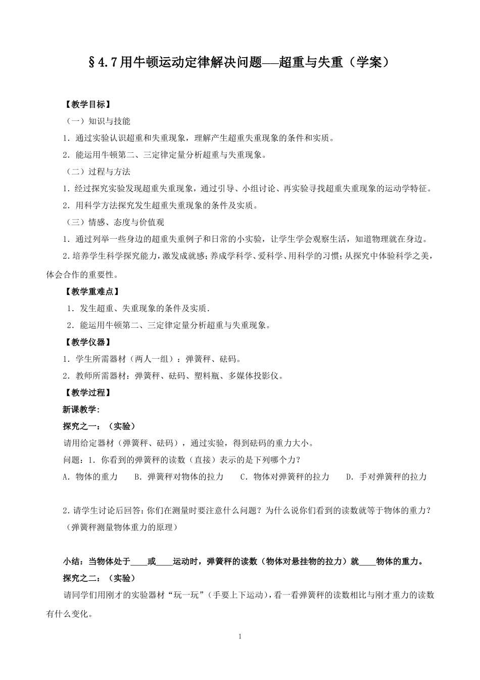 《超重与失重》学案_第1页