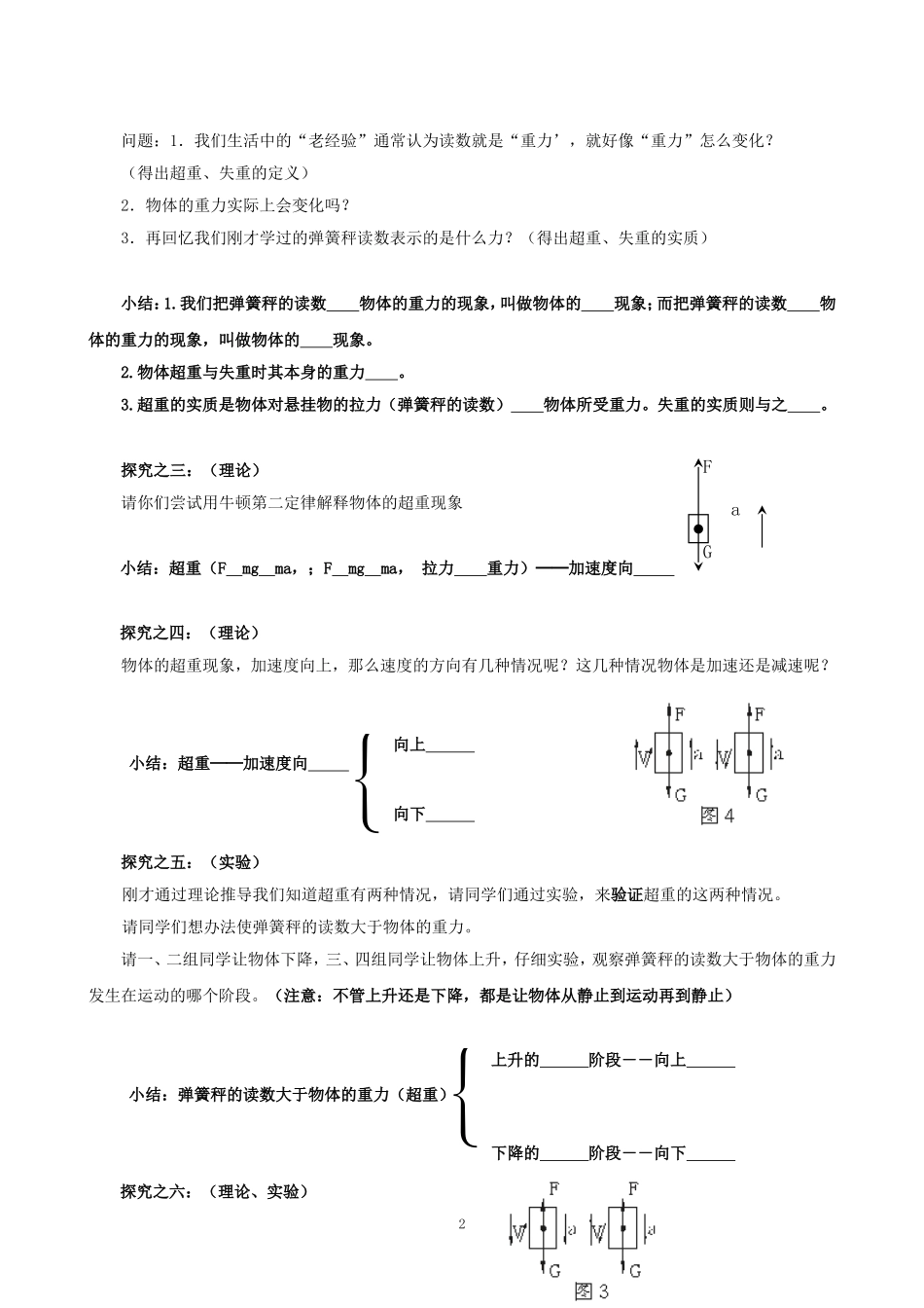 《超重与失重》学案_第2页