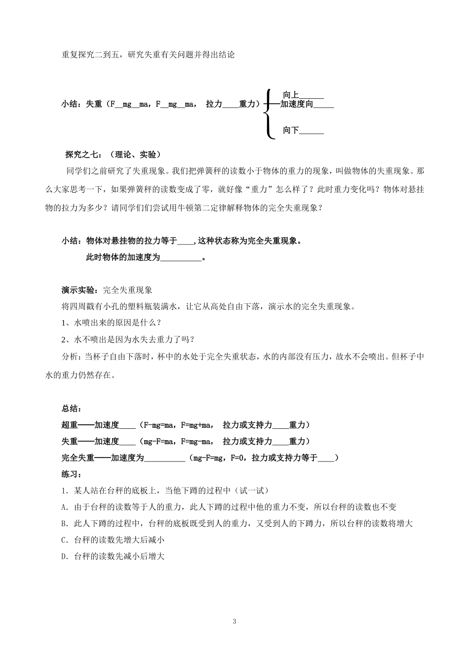 《超重与失重》学案_第3页