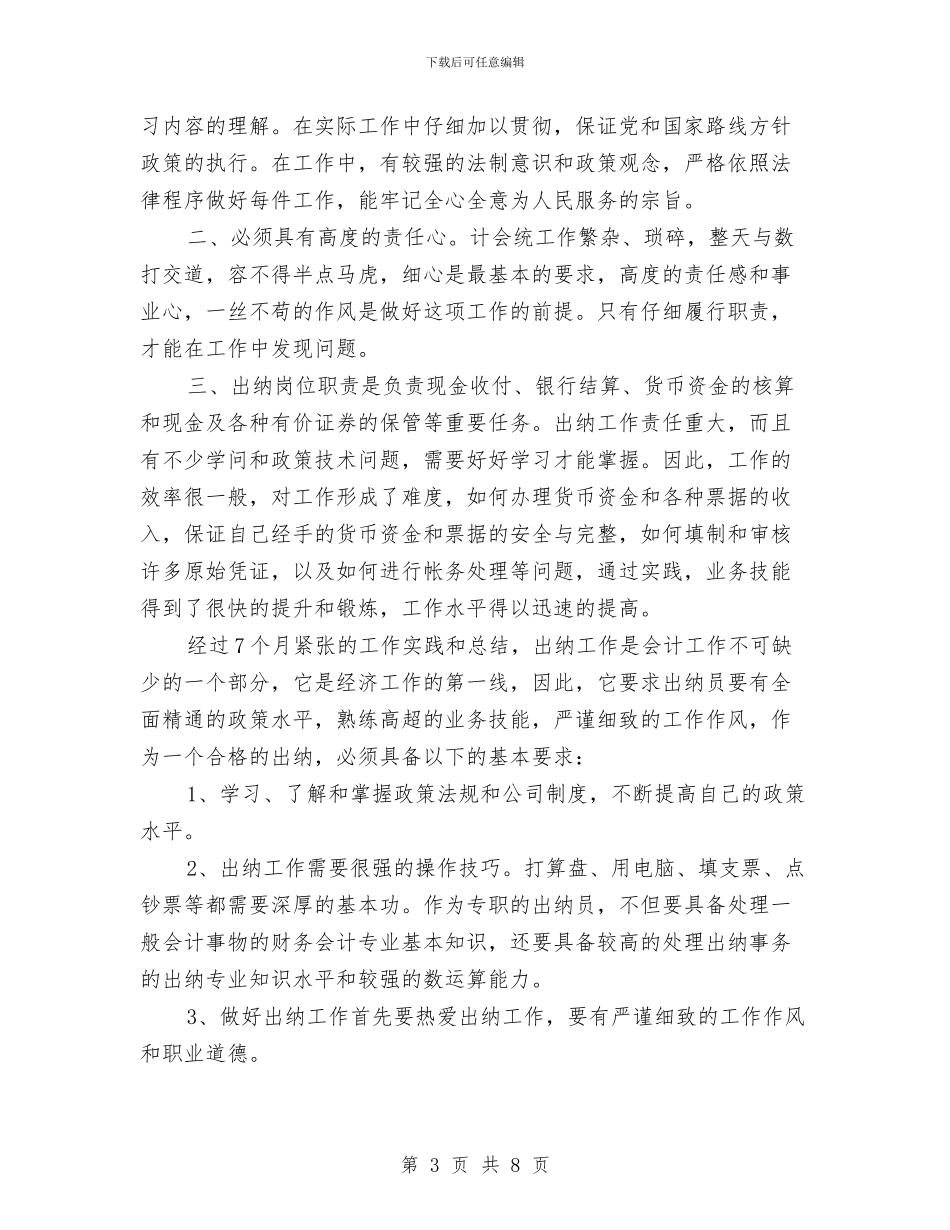 保险出纳工作总结3篇与保险出纳工作总结优秀范文汇编_第3页