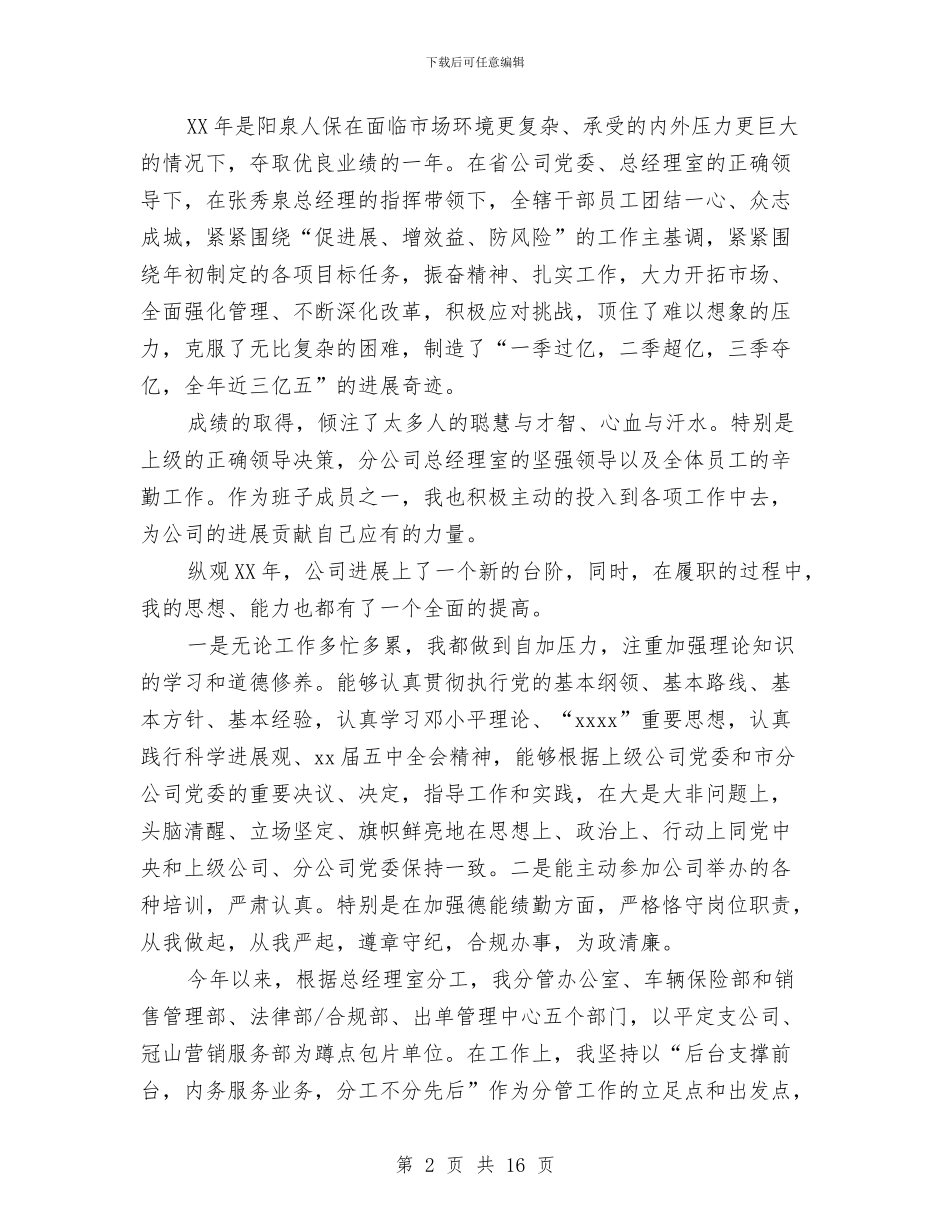 保险出单工作总结2篇与保险出纳个人财务工作总结汇编_第2页