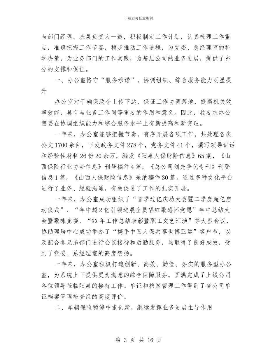 保险出单工作总结2篇与保险出纳2024财务工作总结汇编_第3页