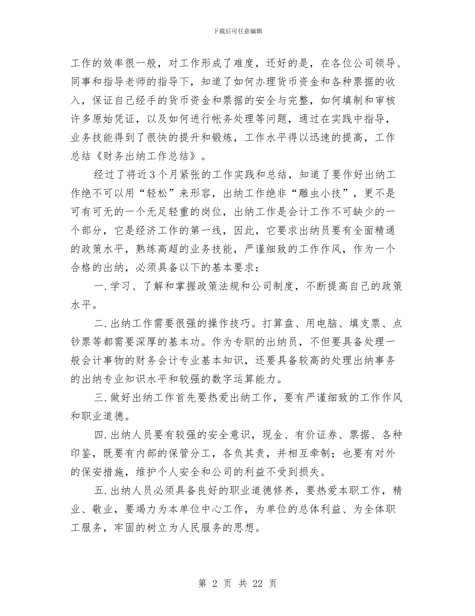 保险出纳2024财务工作总结与保险出纳个人工作总结汇编_第2页