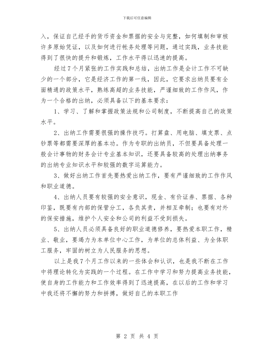 保险出纳个人工作总结与保险出纳个人工作自我总结汇编_第2页