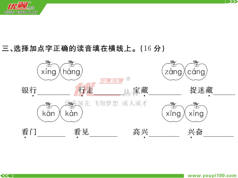 二年级下册学优练第五单元测评卷_第3页
