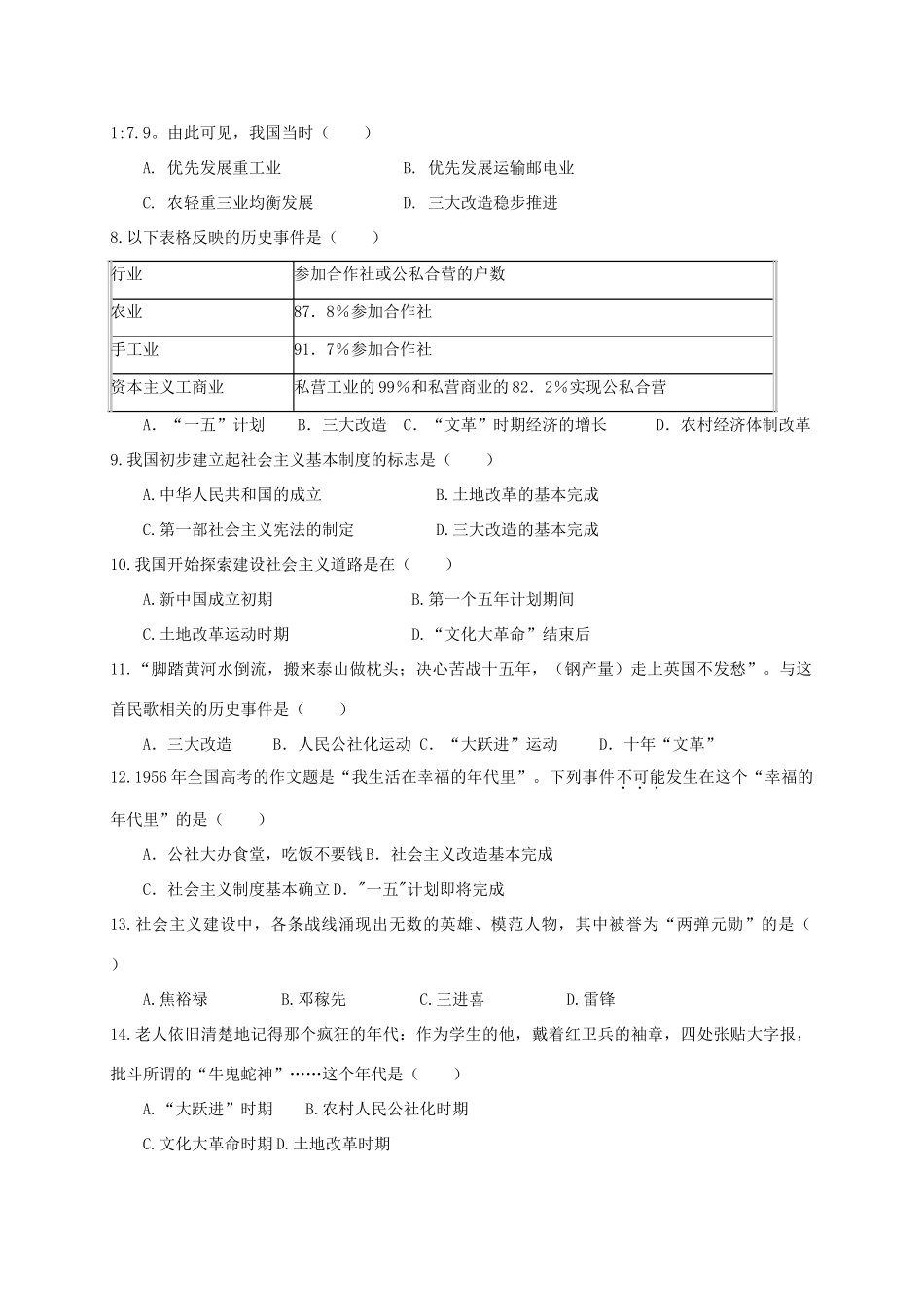 山东省临沂市兰陵县 八年级历史下学期第一次月考(3月)试卷_第2页