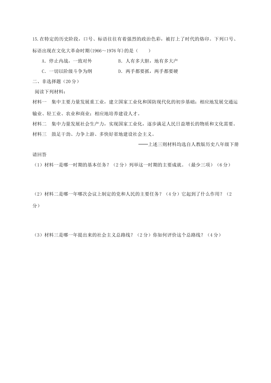 山东省临沂市兰陵县 八年级历史下学期第一次月考(3月)试卷_第3页