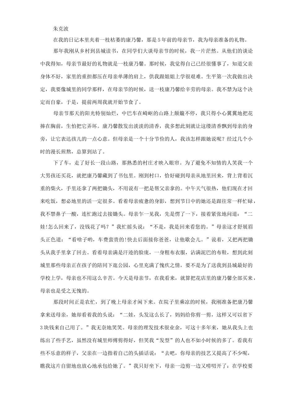 初中毕业生学业水平考试金华卷浙教版 试题_第3页