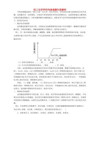 初三化学学科间渗透题归类解析 专题辅导 不分版本 试题