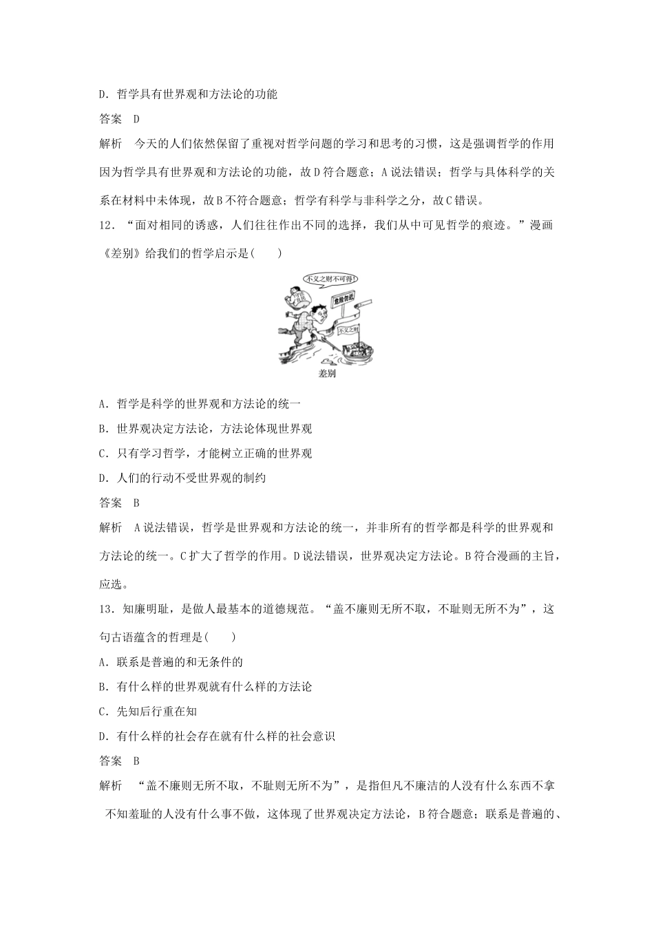 （浙江专用）高考政治二轮复习 专题强化练（十三）-人教版高三全册政治试题_第2页