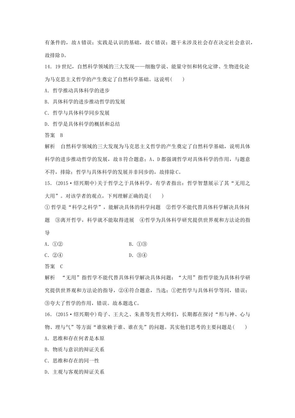 （浙江专用）高考政治二轮复习 专题强化练（十三）-人教版高三全册政治试题_第3页