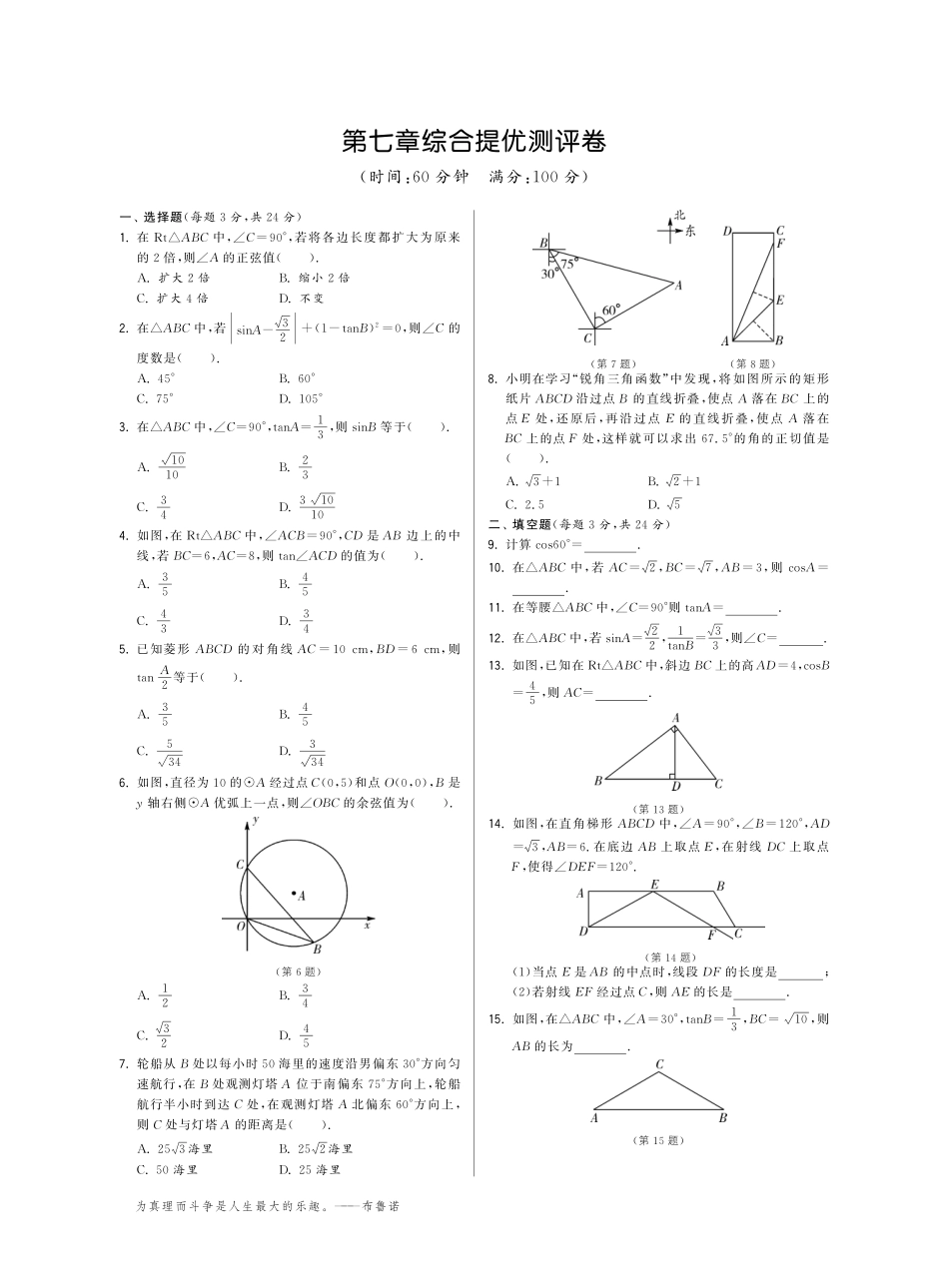 九年级数学下册 第七章 综合提优测评卷(基础巩固提优课外拓展提优开放探究提优，pdf) 苏科版试卷_第1页