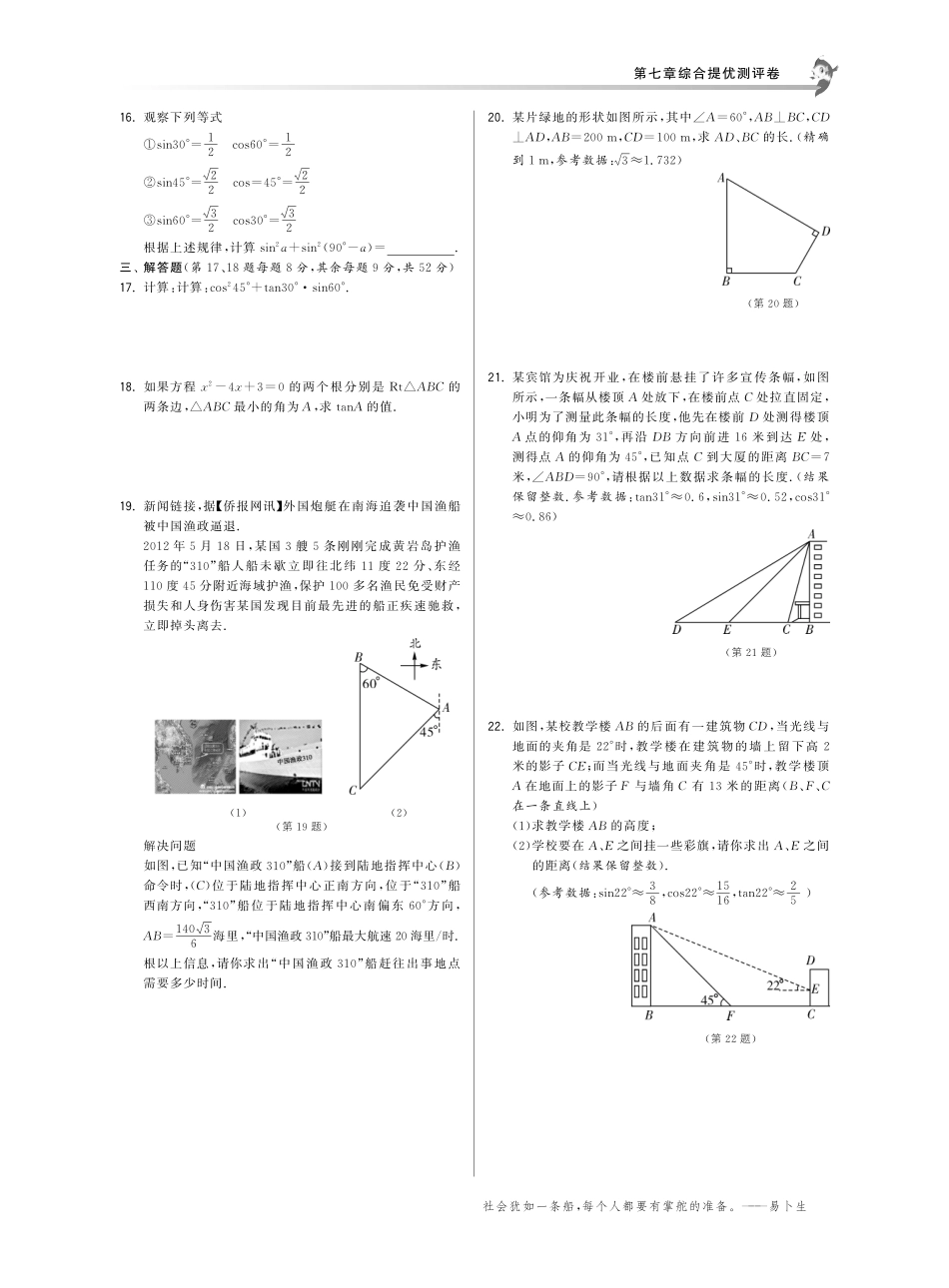 九年级数学下册 第七章 综合提优测评卷(基础巩固提优课外拓展提优开放探究提优，pdf) 苏科版试卷_第2页