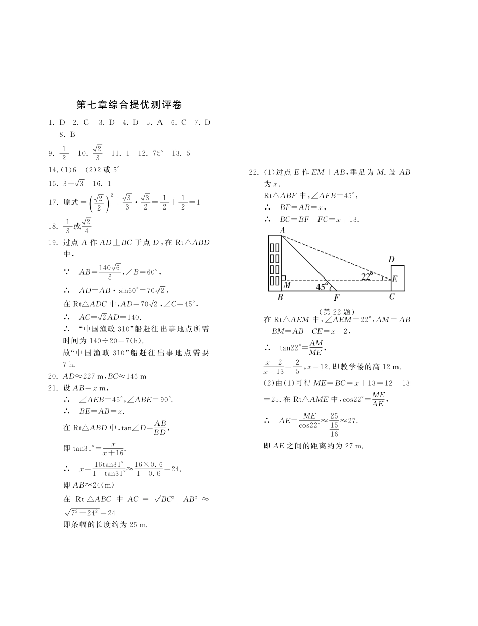九年级数学下册 第七章 综合提优测评卷(基础巩固提优课外拓展提优开放探究提优，pdf) 苏科版试卷_第3页