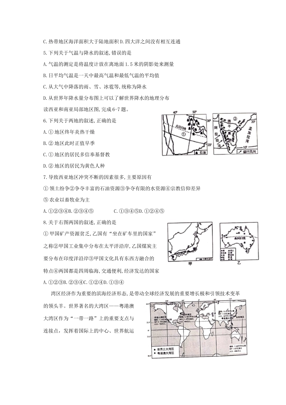山东省泰安市中考地理真题试卷_第2页