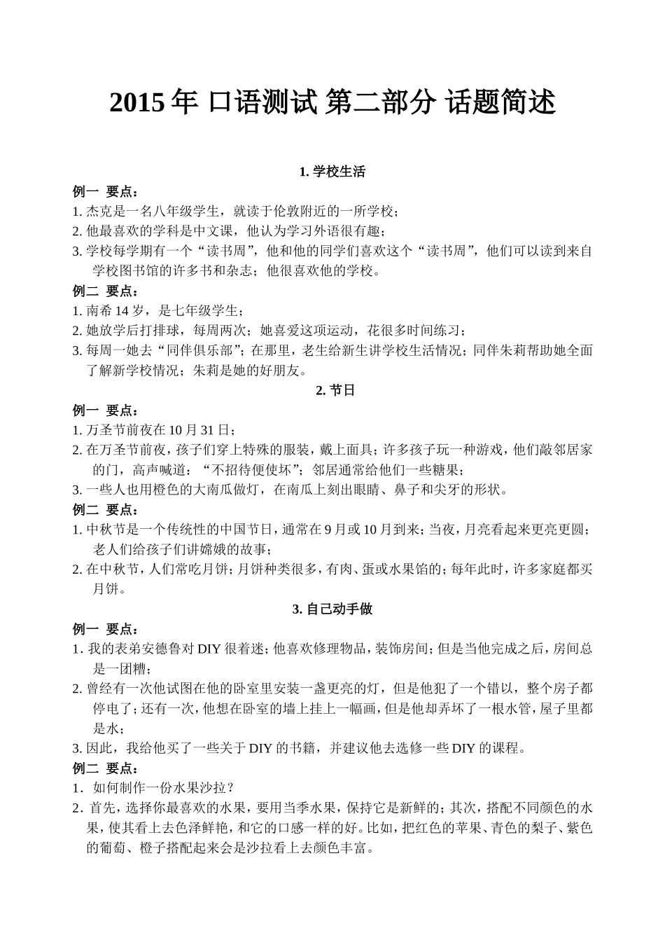 2015年=口语测试话题简述_第1页