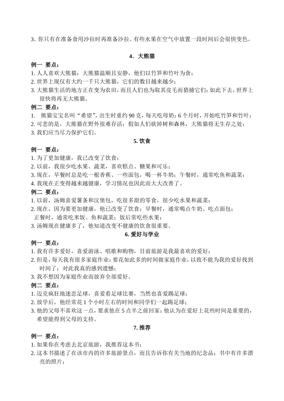 2015年=口语测试话题简述_第2页