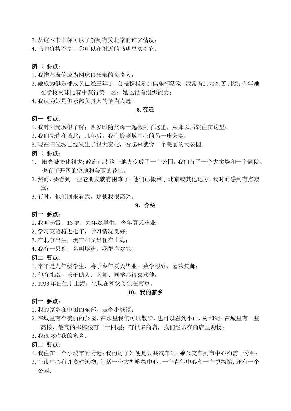 2015年=口语测试话题简述_第3页