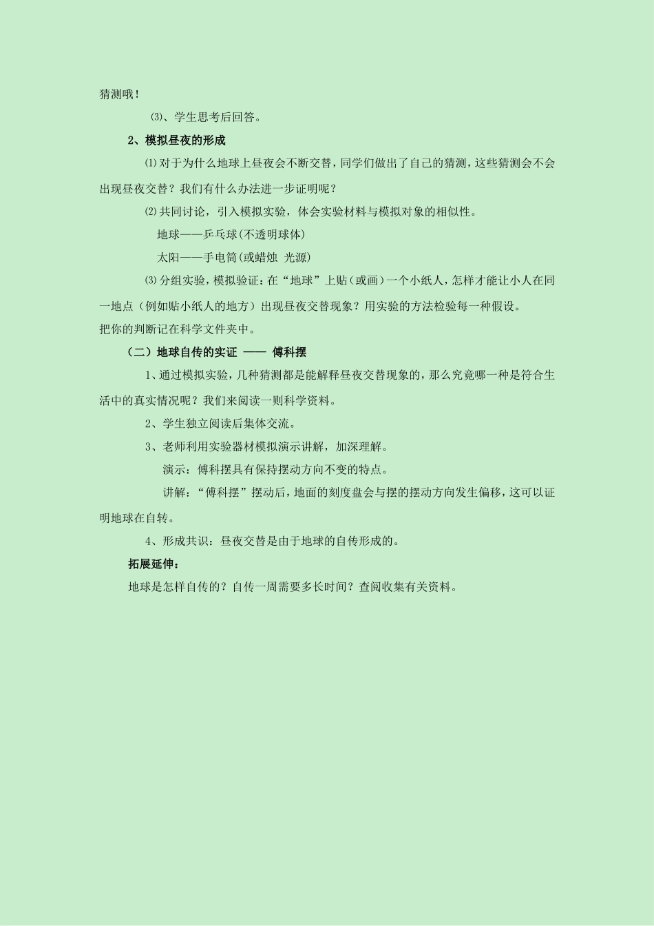 《昼夜是怎样形成的》教案1_第2页