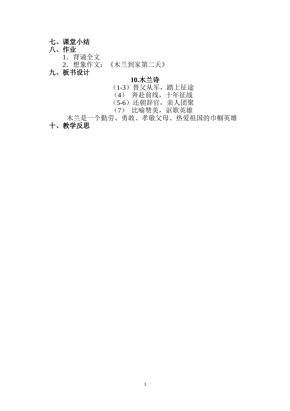 木兰诗教案完成稿_第3页