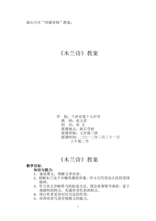 木兰诗教案完成稿