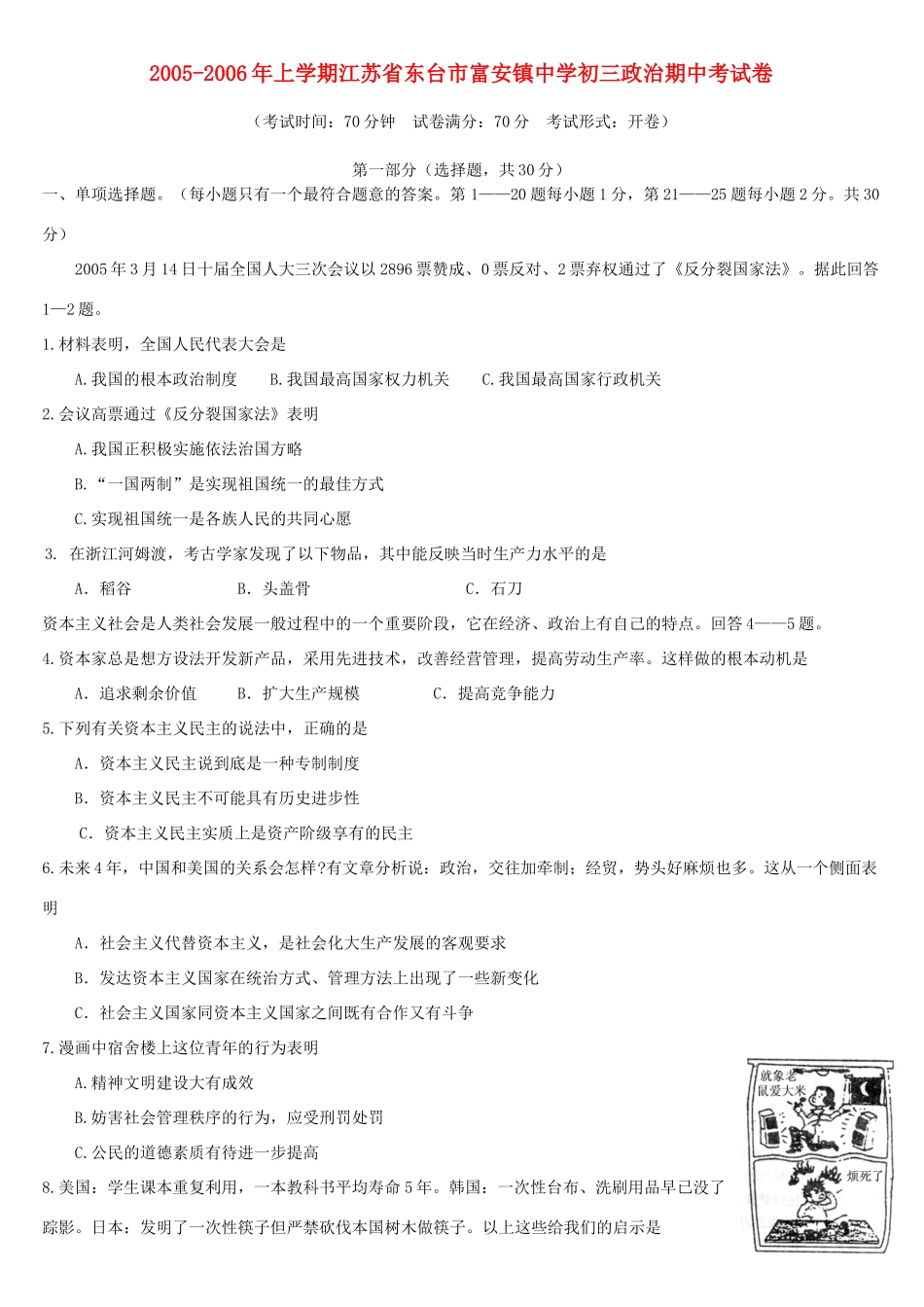 初三政治期中考试卷 人教版 试题_第1页