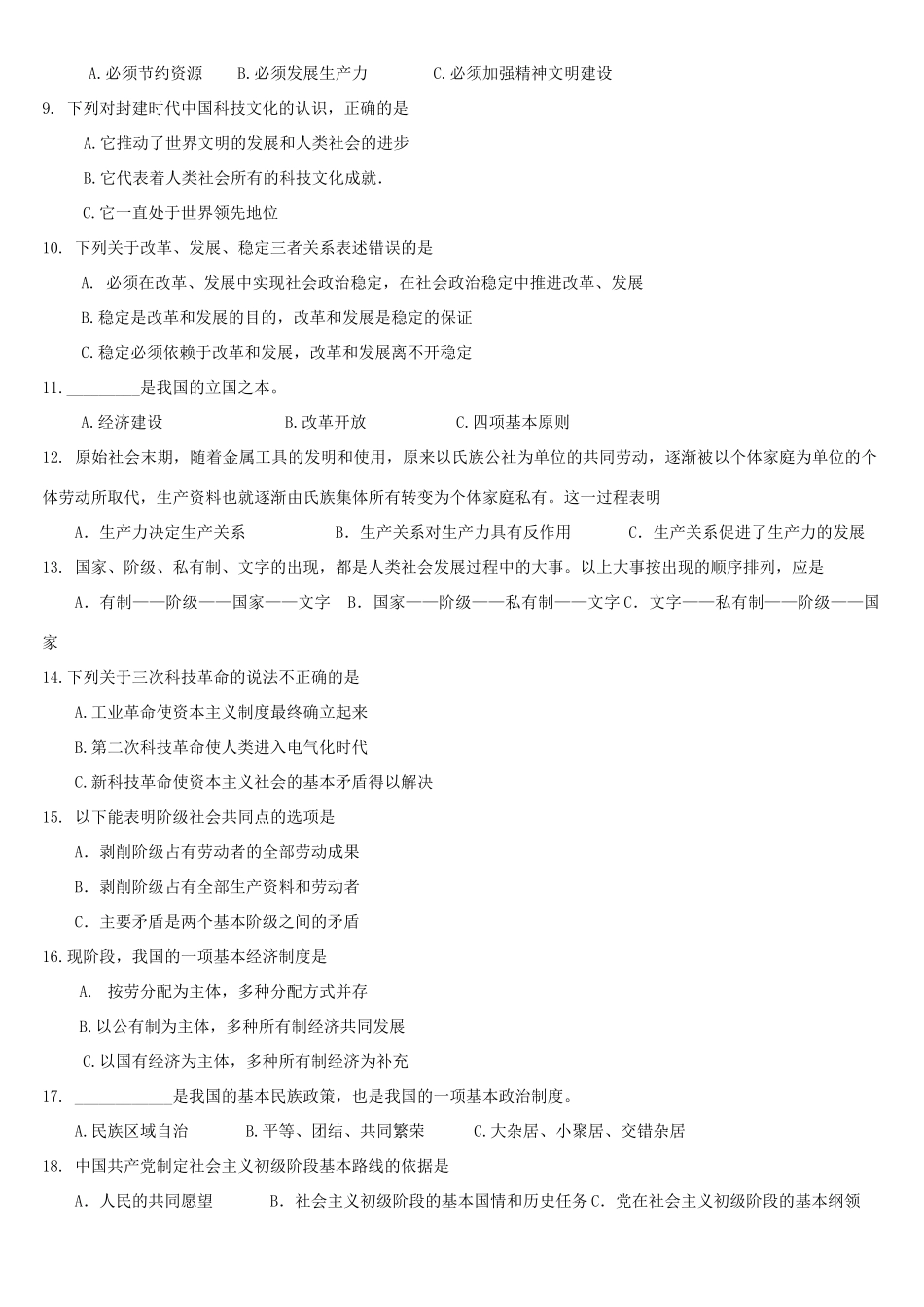 初三政治期中考试卷 人教版 试题_第2页