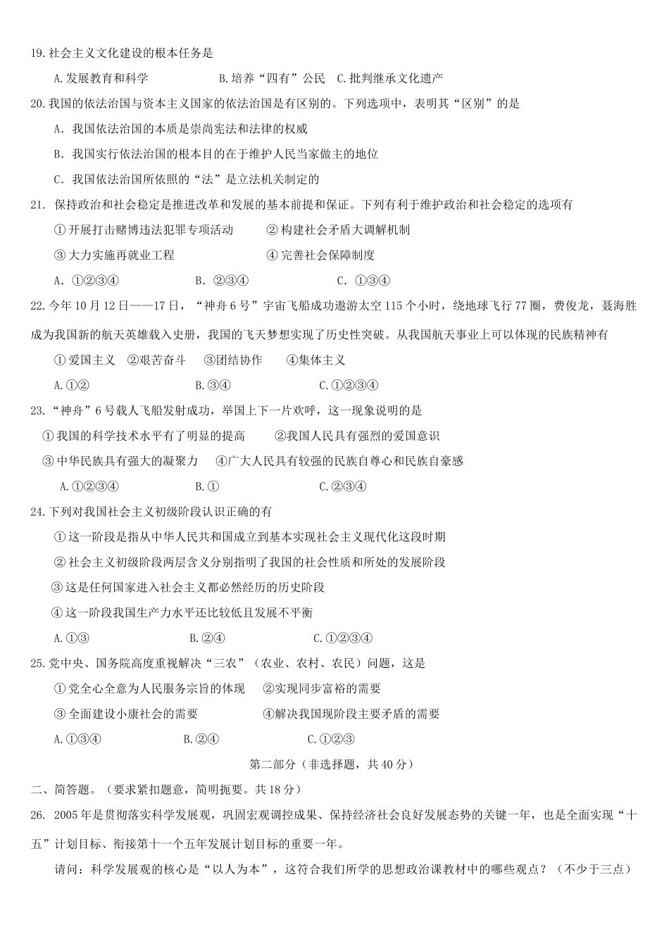 初三政治期中考试卷 人教版 试题_第3页