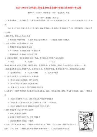 初三政治期中考试卷 人教版 试题