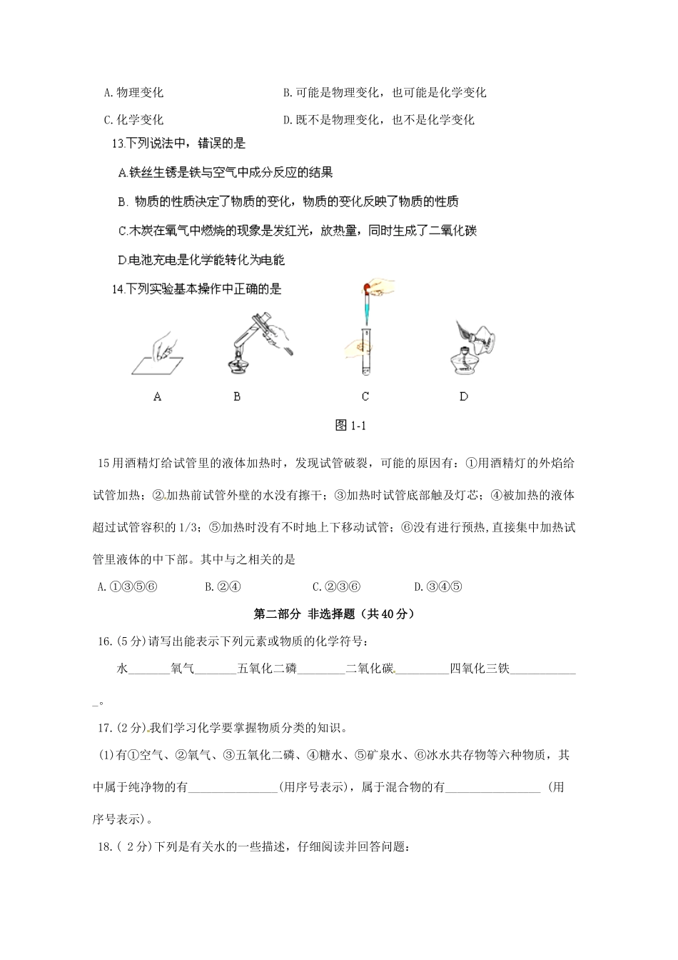 九年级化学上学期小步训练1 沪教版试卷_第2页
