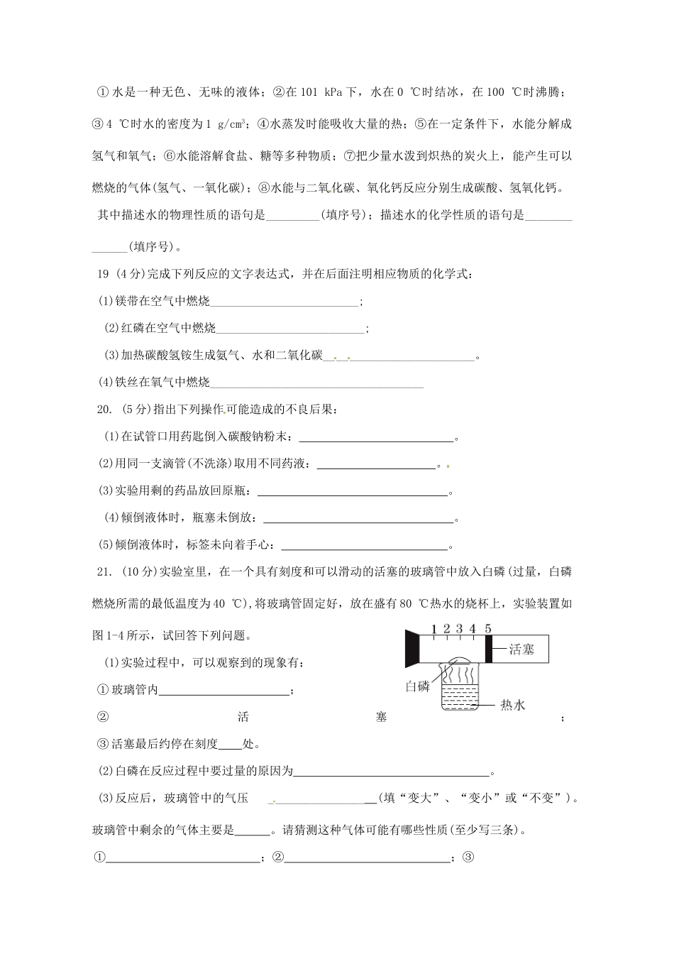 九年级化学上学期小步训练1 沪教版试卷_第3页