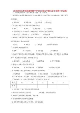 九年级化学上学期小步训练1 沪教版试卷