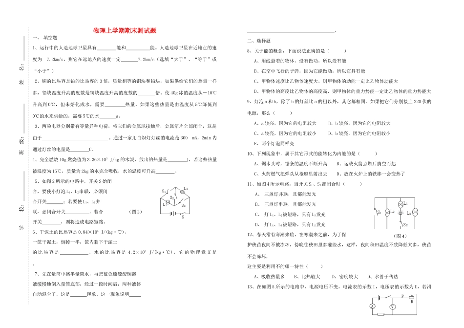 九年级物理上学期期末测试卷 鲁教版试卷_第1页