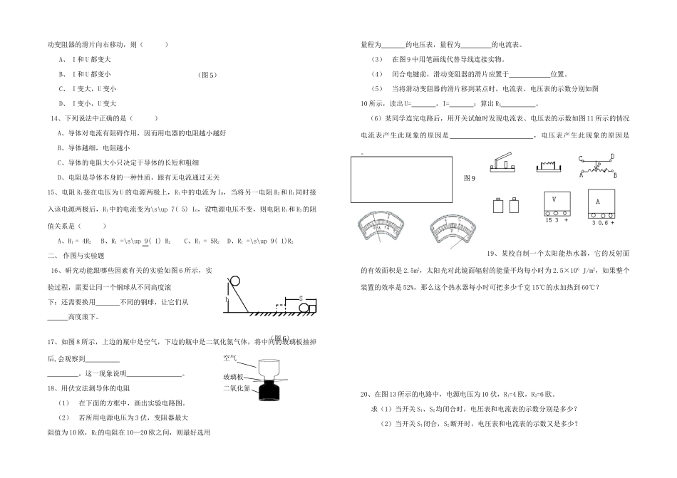 九年级物理上学期期末测试卷 鲁教版试卷_第2页