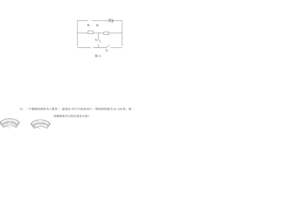 九年级物理上学期期末测试卷 鲁教版试卷_第3页