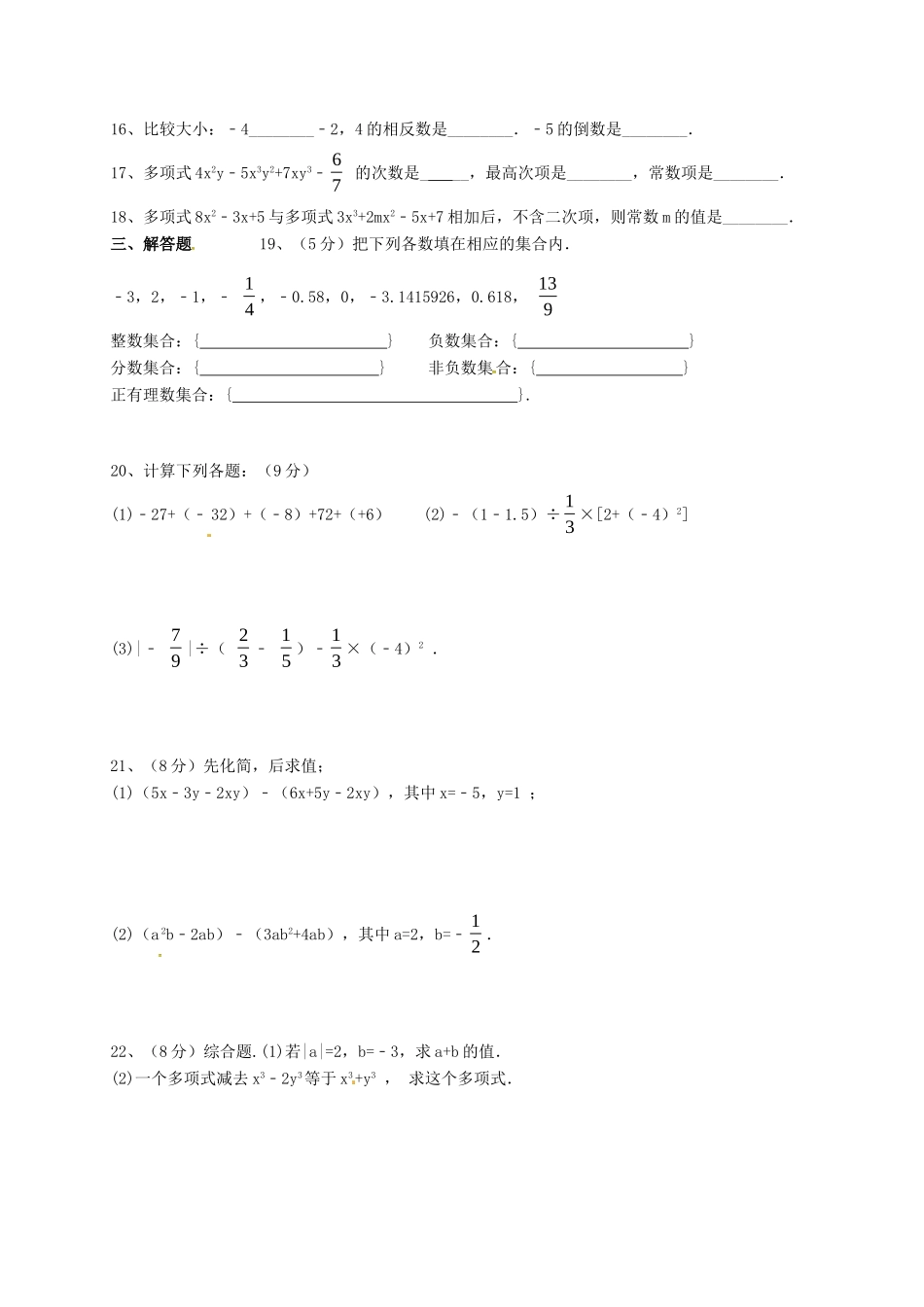 山东省济宁市邹城市七年级数学上学期期中模拟试卷7 新人教版试卷_第2页