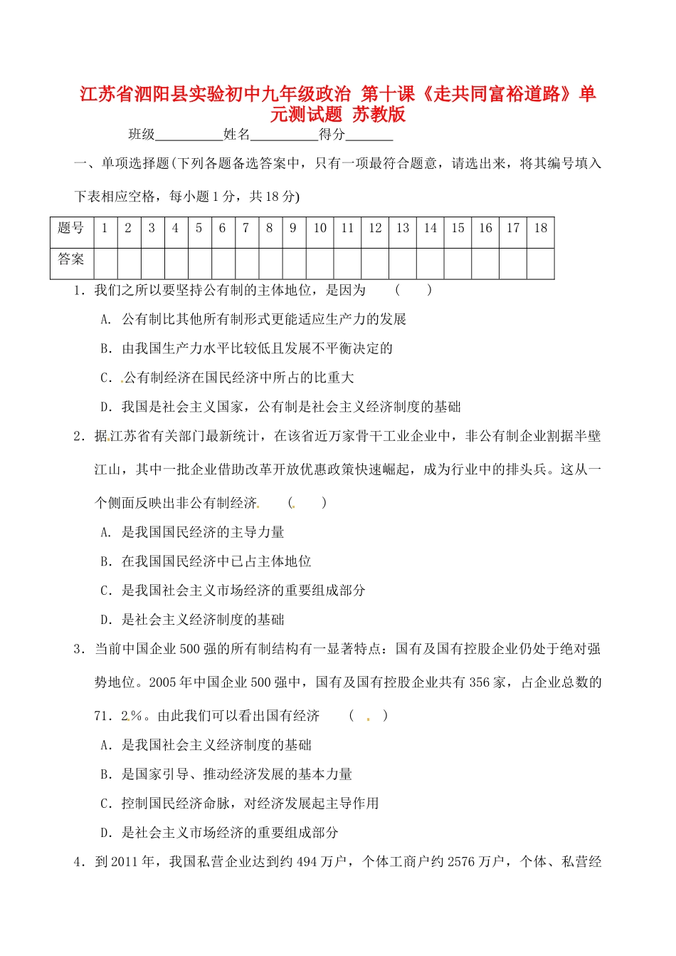 九年级政治 第十课(走共同富裕道路)单元测试卷 苏教版试卷_第1页