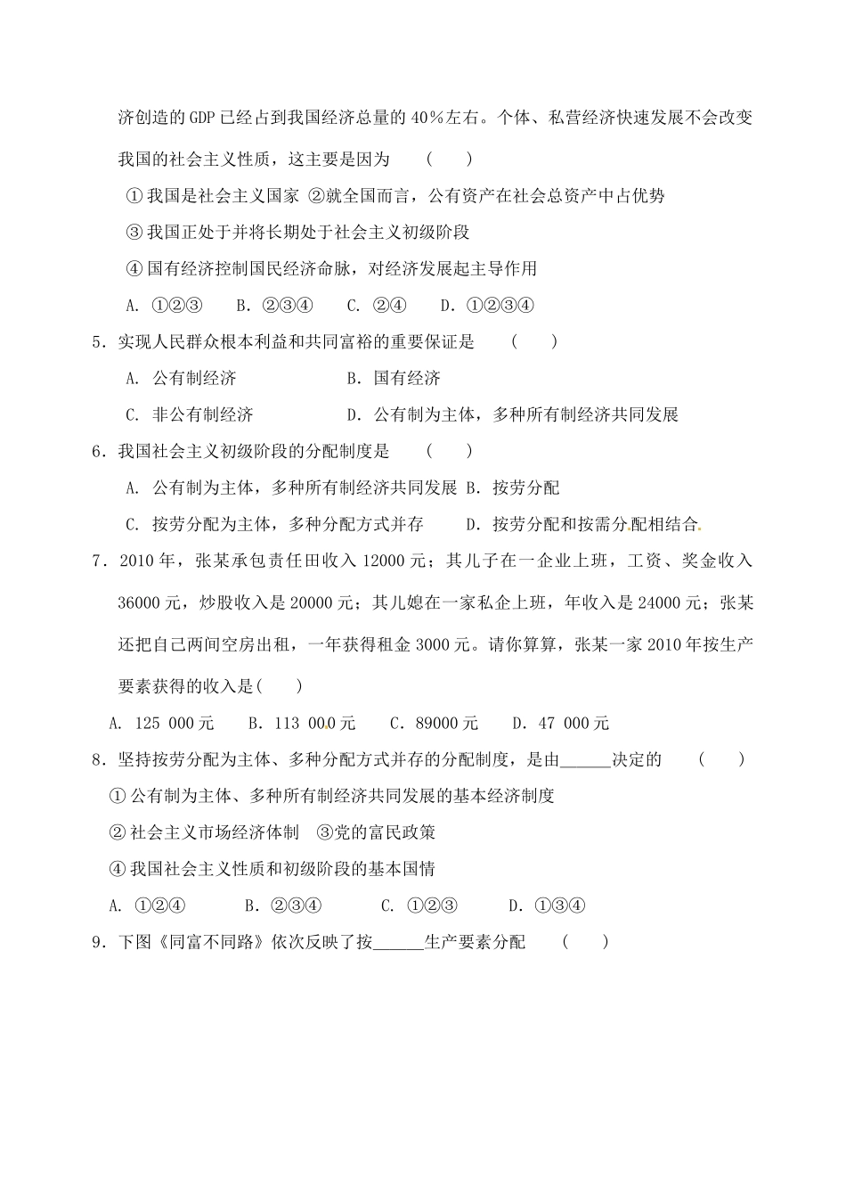 九年级政治 第十课(走共同富裕道路)单元测试卷 苏教版试卷_第2页