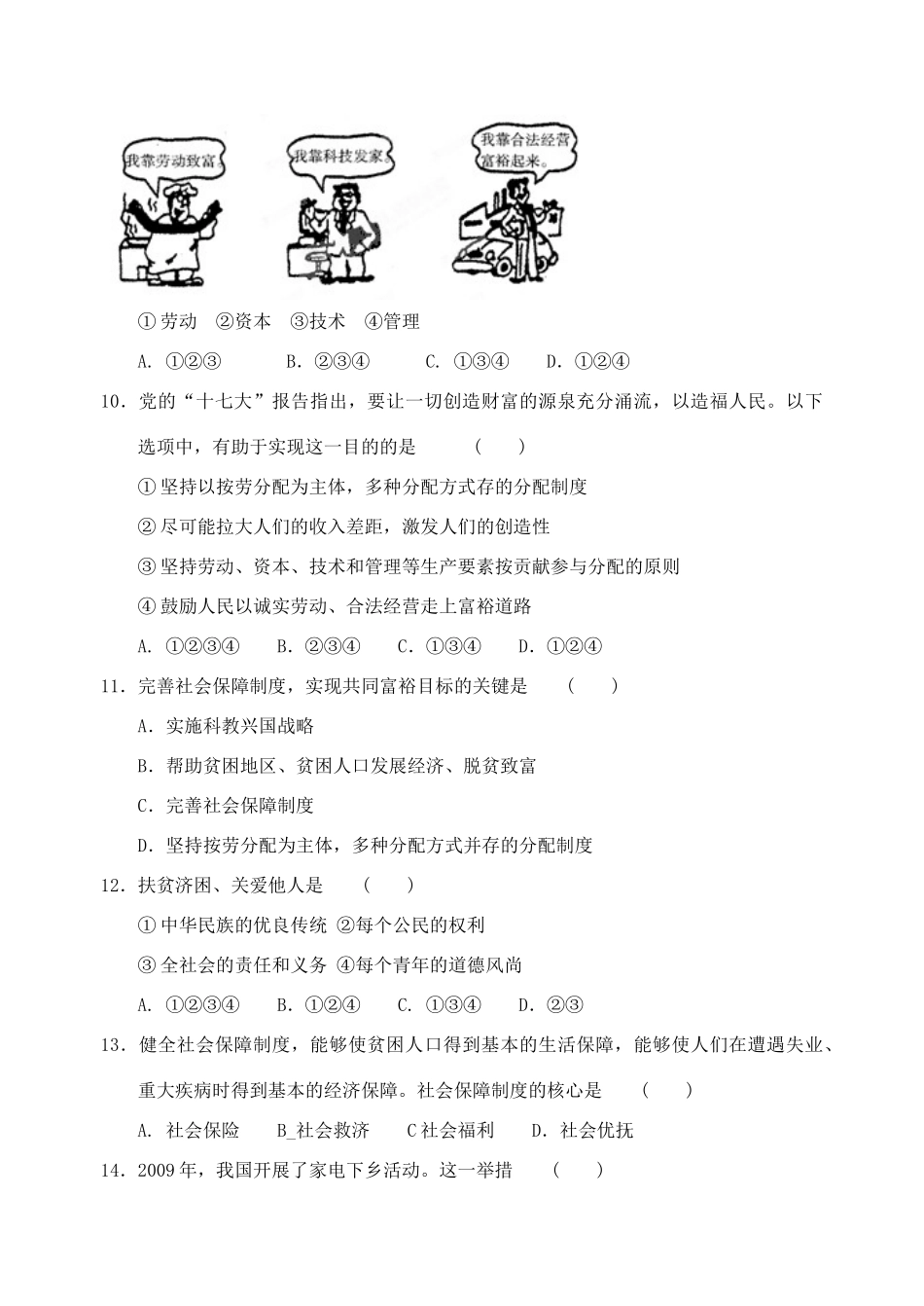 九年级政治 第十课(走共同富裕道路)单元测试卷 苏教版试卷_第3页