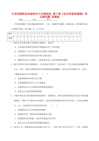 九年级政治 第十课(走共同富裕道路)单元测试卷 苏教版试卷