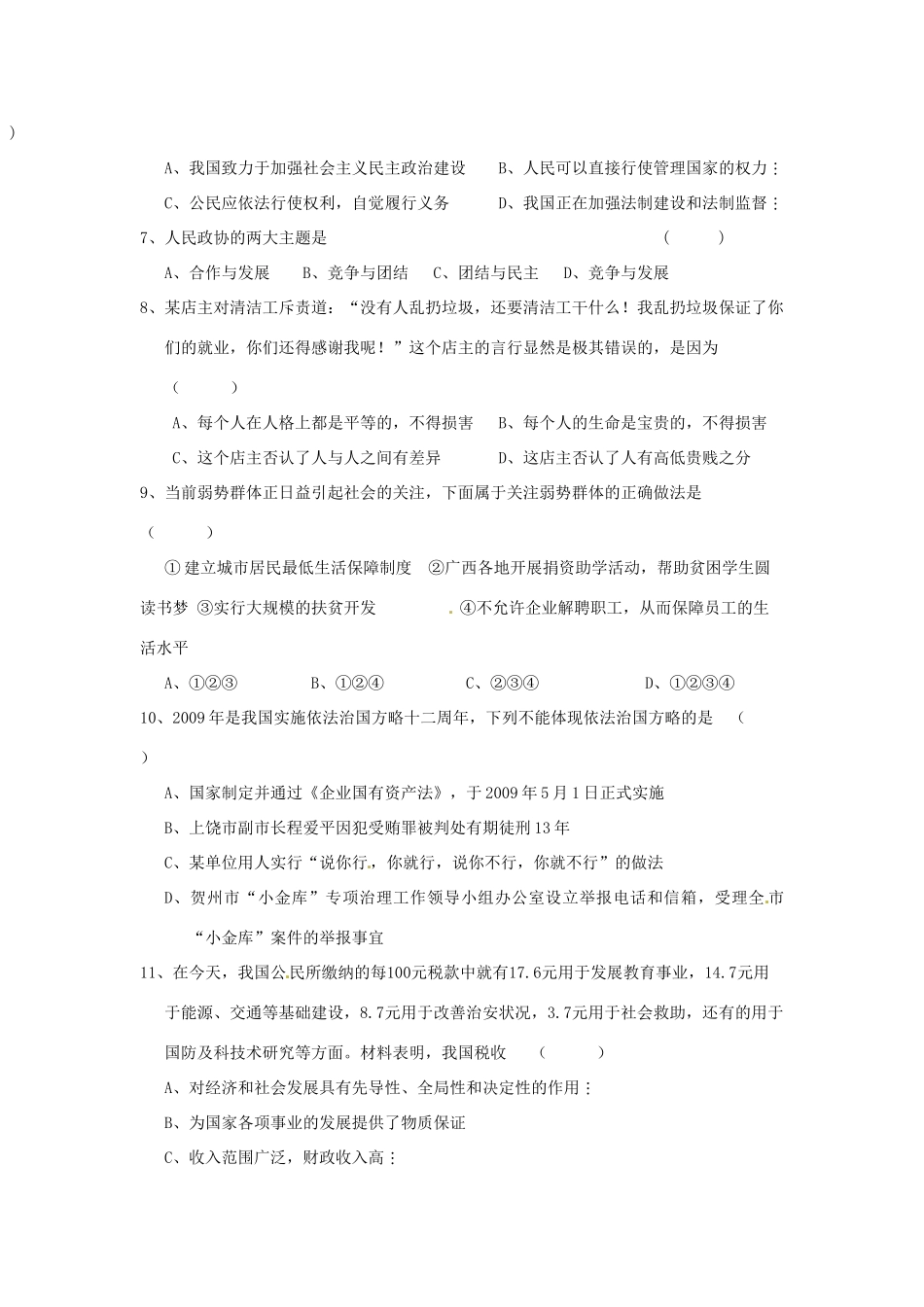 九年级政治 2-4单元测试卷 教科版试卷_第2页