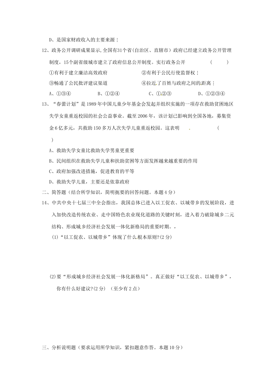 九年级政治 2-4单元测试卷 教科版试卷_第3页