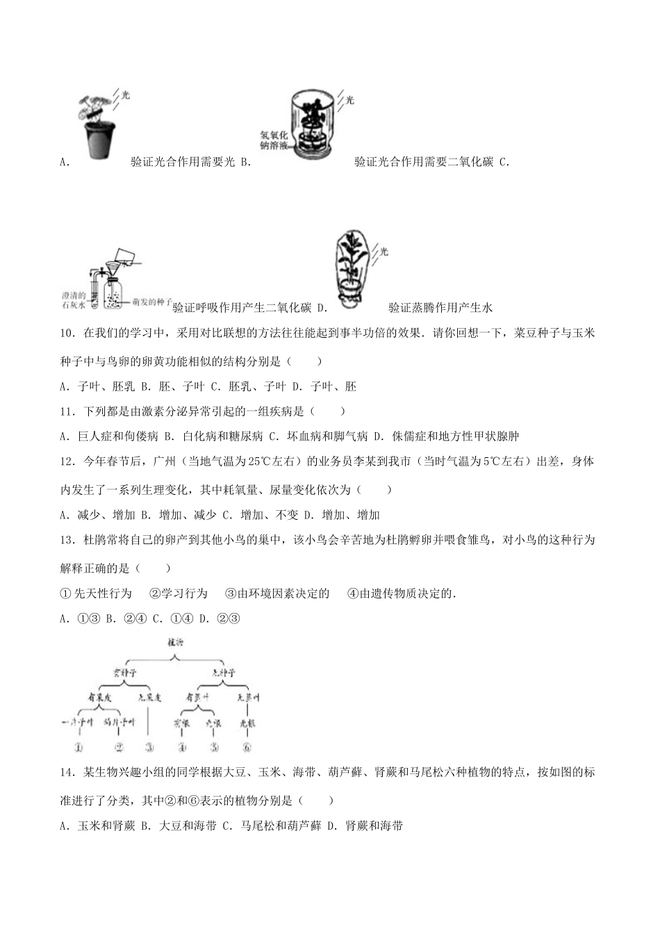 山东省德州市中考生物真题试卷试卷_第2页